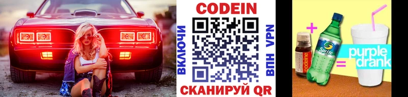 Кодеин напиток Lean (лин)  Нестеровская 